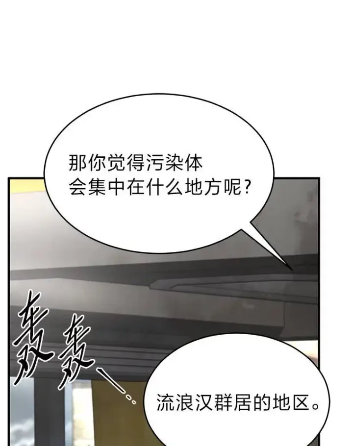 漫画《没药根本撑不住的魔法师》36.分工合作第61张图