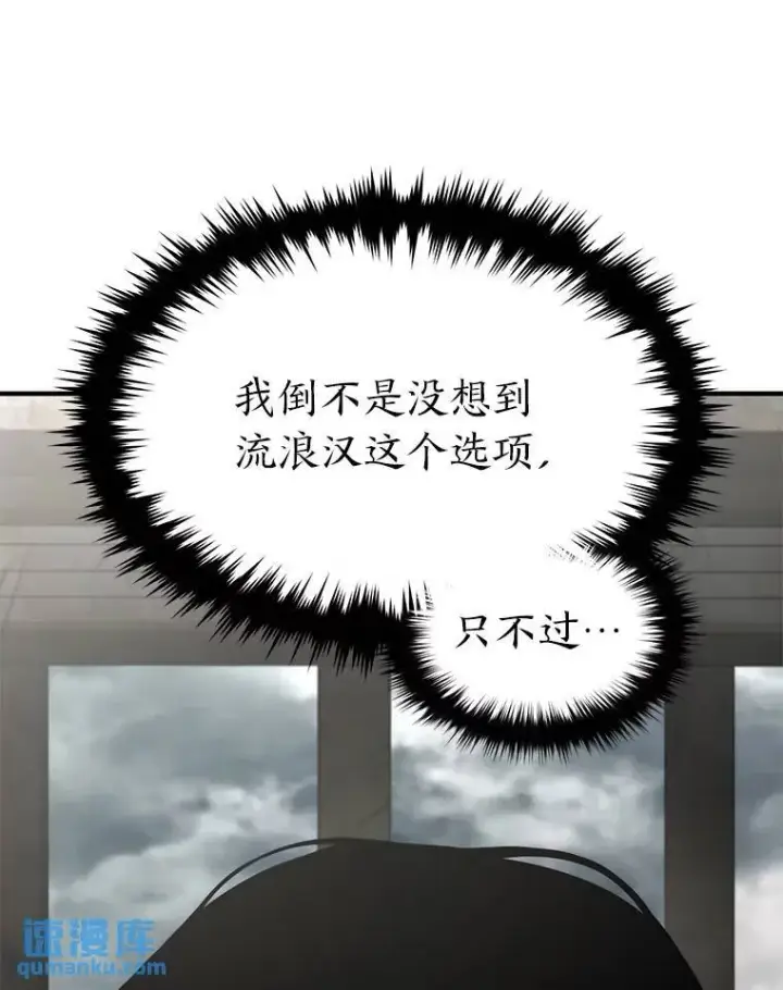 漫画《没药根本撑不住的魔法师》36.分工合作第66张图