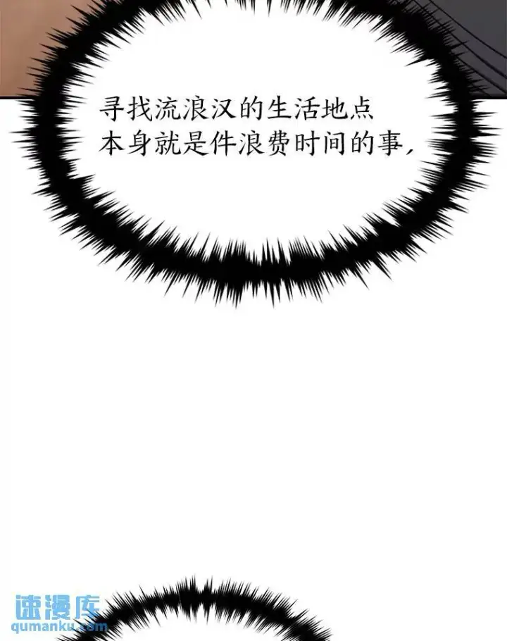 漫画《没药根本撑不住的魔法师》36.分工合作第68张图