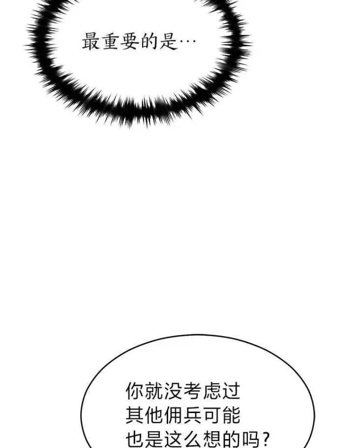 漫画《没药根本撑不住的魔法师》36.分工合作第69张图