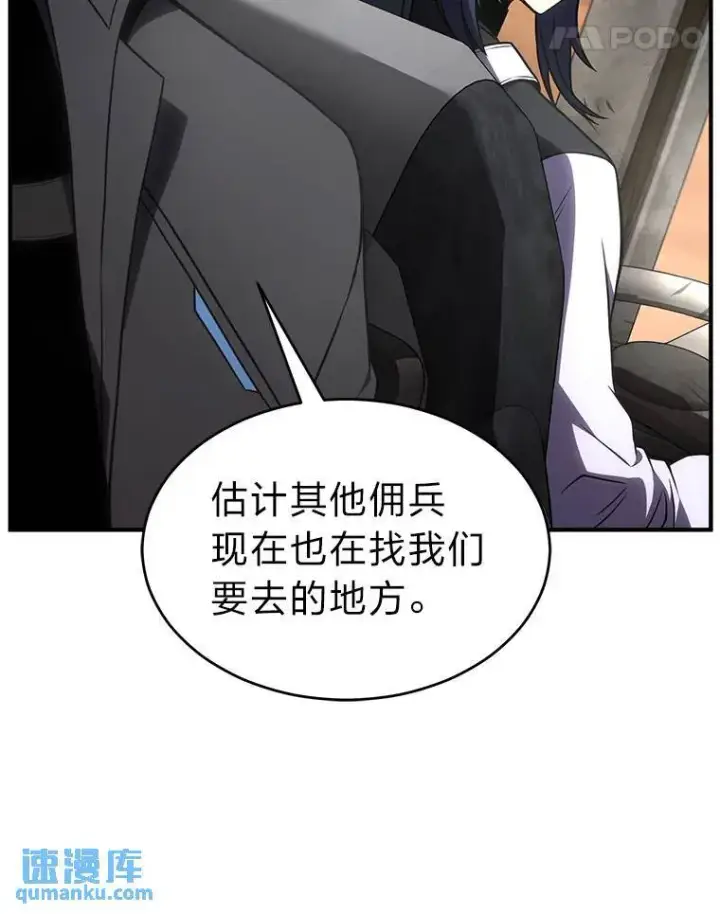 漫画《没药根本撑不住的魔法师》36.分工合作第71张图
