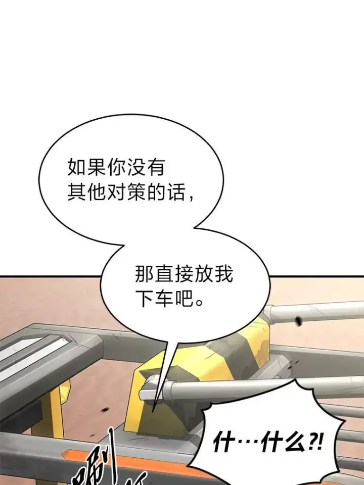 漫画《没药根本撑不住的魔法师》36.分工合作第72张图