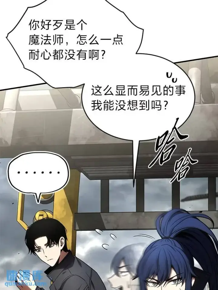 漫画《没药根本撑不住的魔法师》36.分工合作第76张图