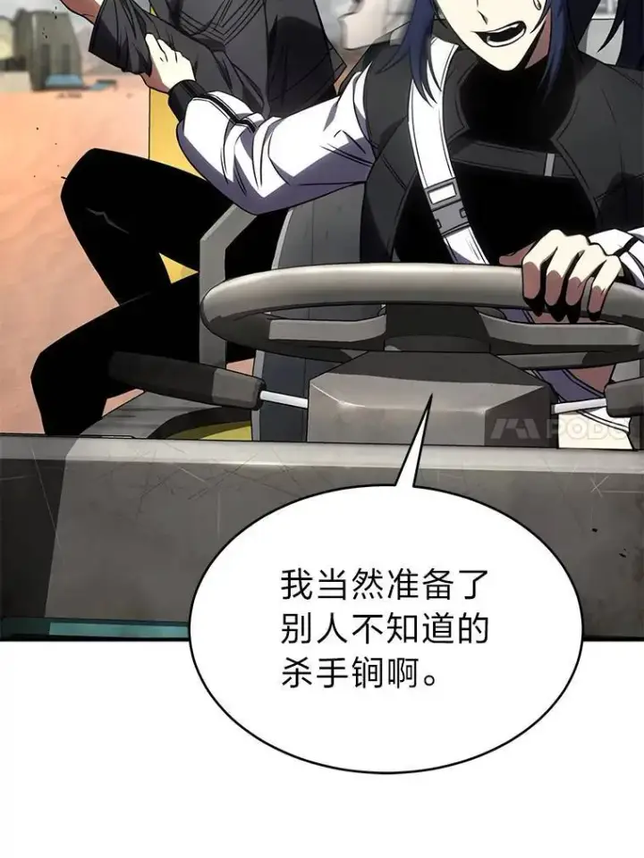 漫画《没药根本撑不住的魔法师》36.分工合作第77张图