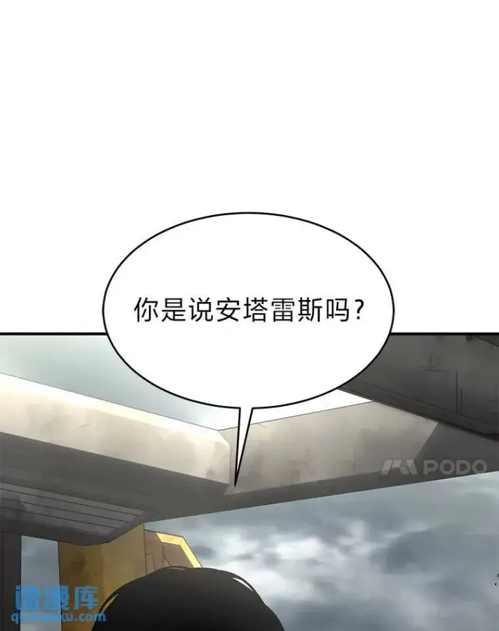 漫画《没药根本撑不住的魔法师》36.分工合作第80张图
