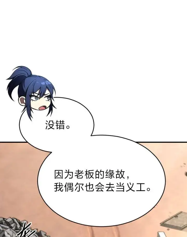 漫画《没药根本撑不住的魔法师》36.分工合作第82张图