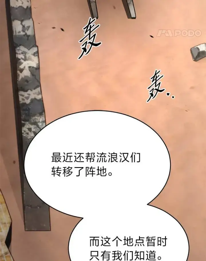 漫画《没药根本撑不住的魔法师》36.分工合作第84张图