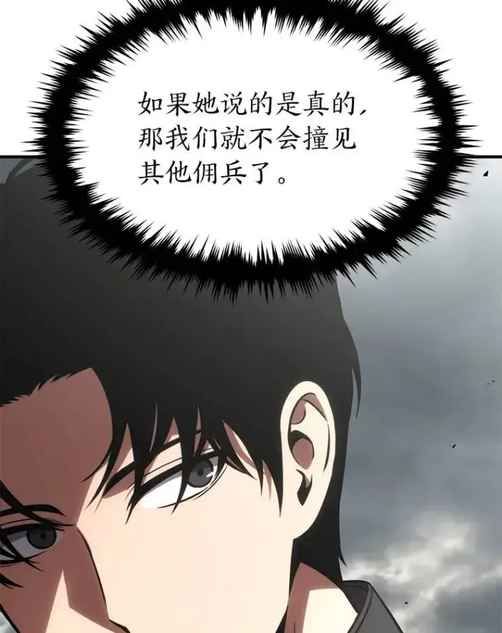 漫画《没药根本撑不住的魔法师》36.分工合作第88张图