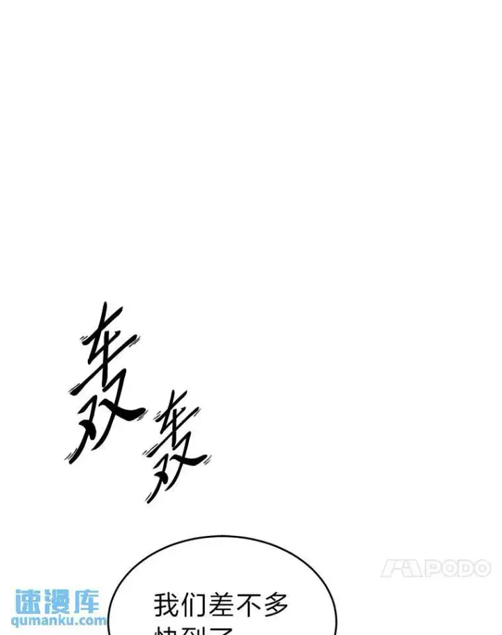 漫画《没药根本撑不住的魔法师》36.分工合作第90张图