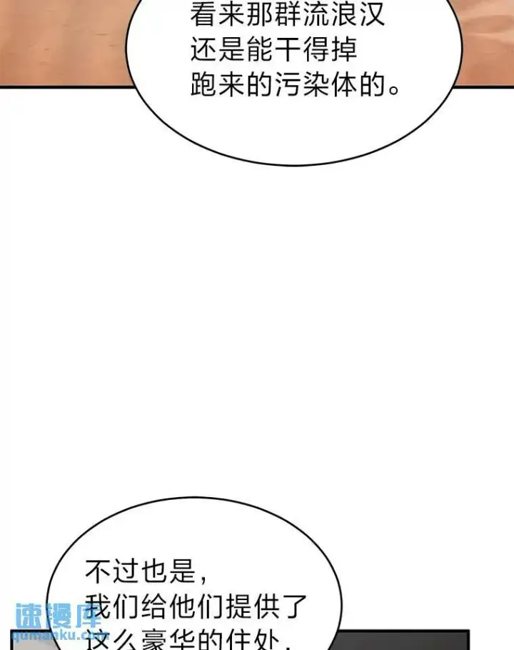 漫画《没药根本撑不住的魔法师》36.分工合作第98张图