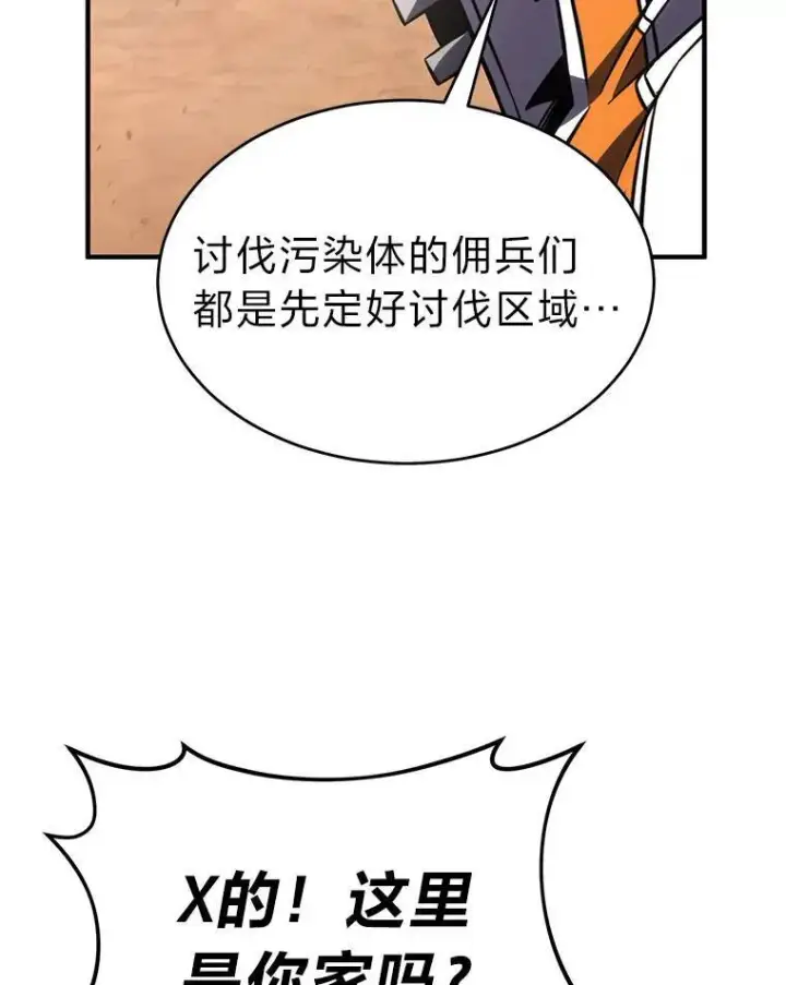 《没药根本撑不住的魔法师》37.瞧不起我的代价图10