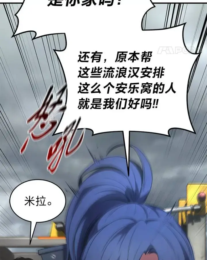 《没药根本撑不住的魔法师》37.瞧不起我的代价图11