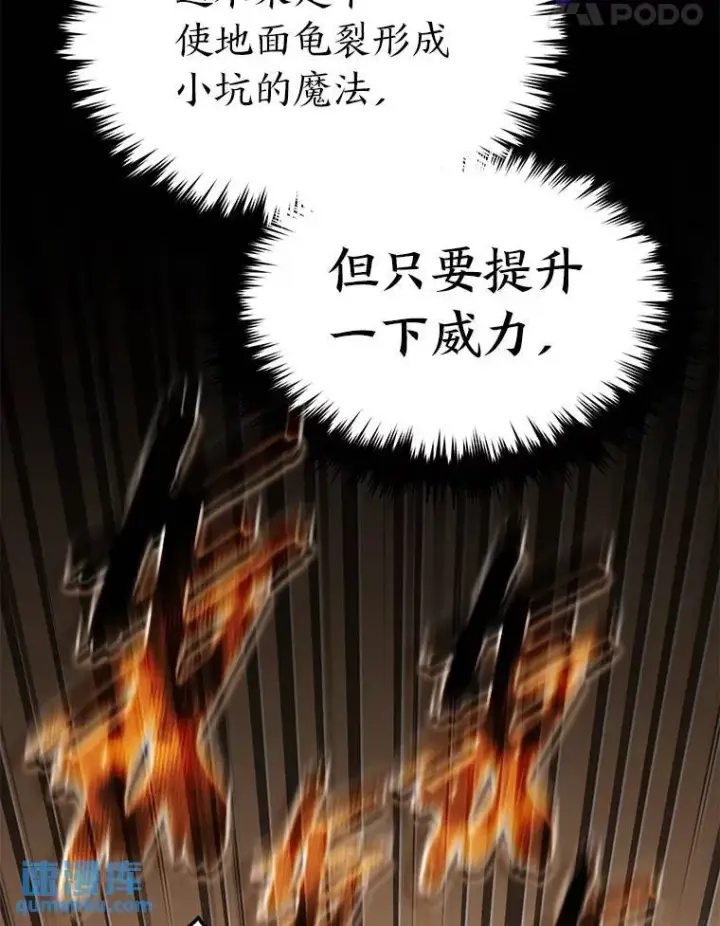 《没药根本撑不住的魔法师》37.瞧不起我的代价图123