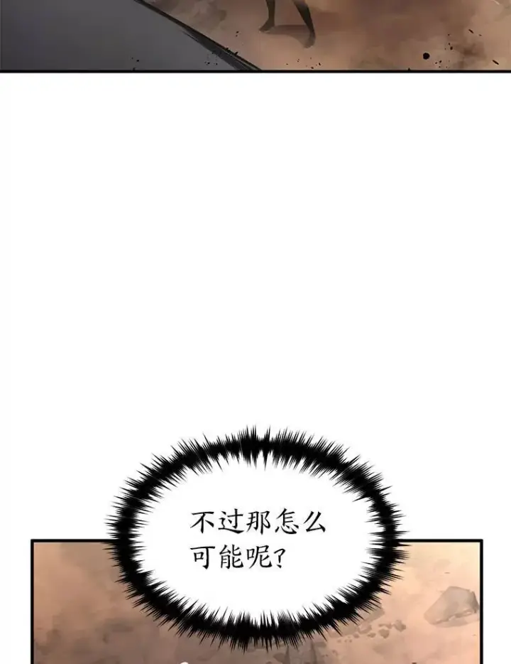《没药根本撑不住的魔法师》37.瞧不起我的代价图131