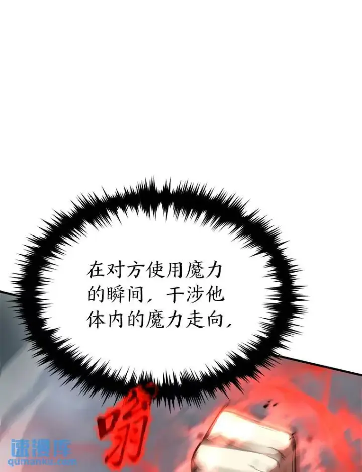 《没药根本撑不住的魔法师》37.瞧不起我的代价图143