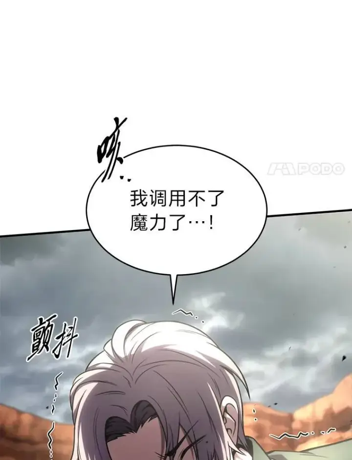 《没药根本撑不住的魔法师》37.瞧不起我的代价图149