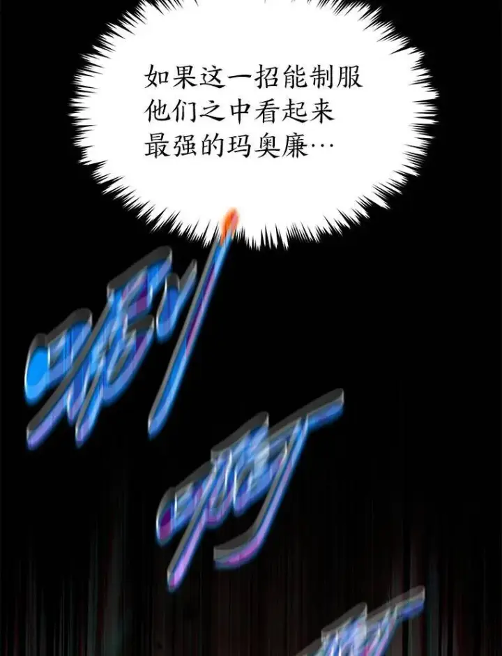 《没药根本撑不住的魔法师》37.瞧不起我的代价图157