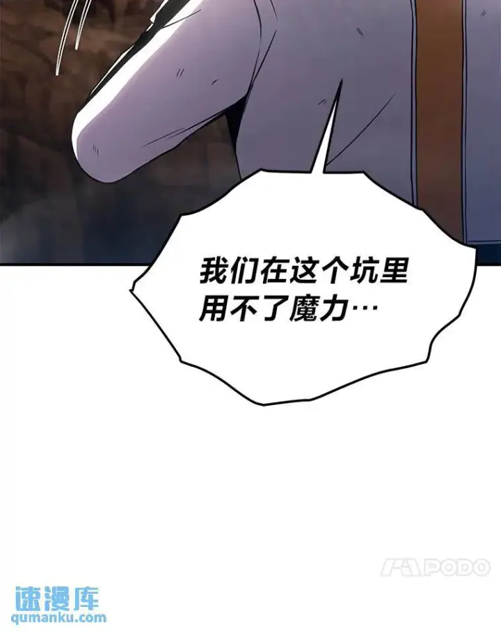 《没药根本撑不住的魔法师》37.瞧不起我的代价图165