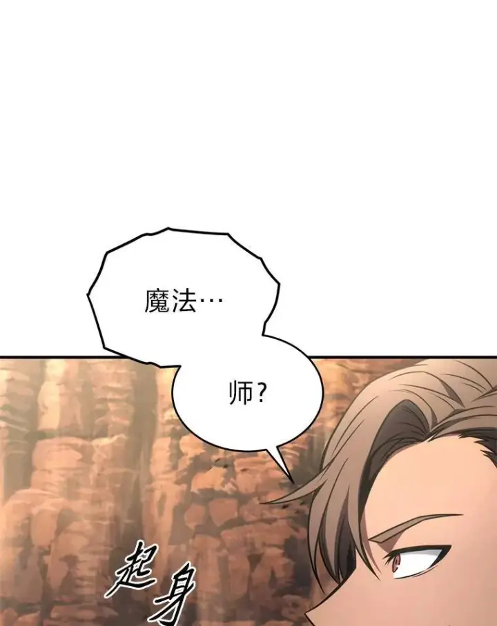 《没药根本撑不住的魔法师》37.瞧不起我的代价图166