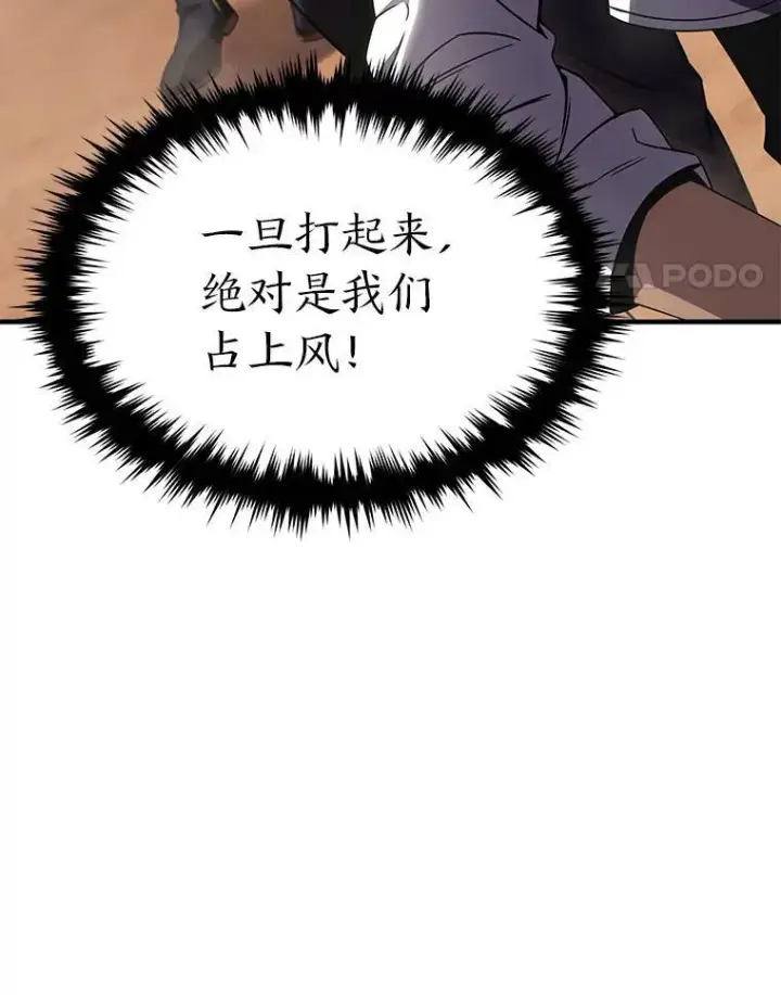 《没药根本撑不住的魔法师》37.瞧不起我的代价图21