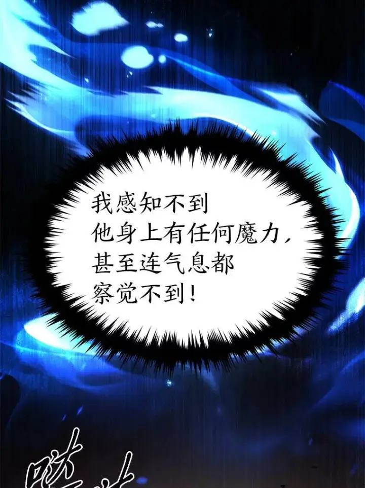 《没药根本撑不住的魔法师》37.瞧不起我的代价图29