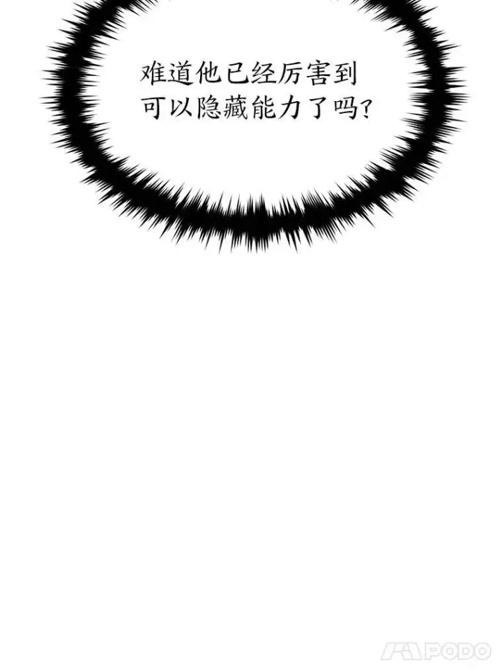 《没药根本撑不住的魔法师》37.瞧不起我的代价图31
