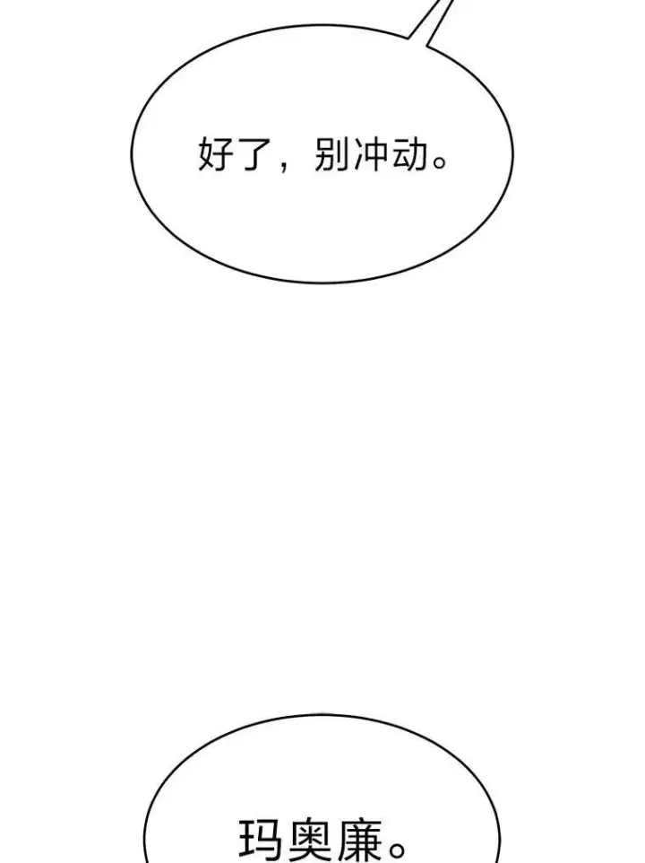 《没药根本撑不住的魔法师》37.瞧不起我的代价图33