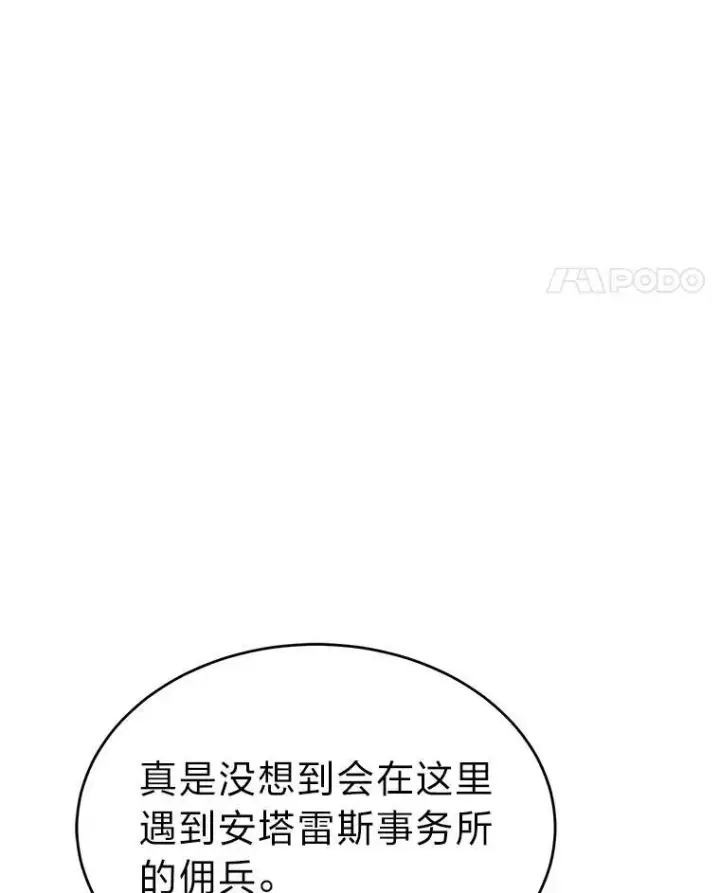 《没药根本撑不住的魔法师》37.瞧不起我的代价图38