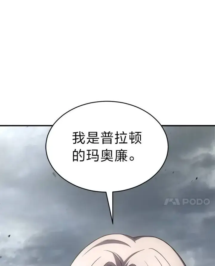 《没药根本撑不住的魔法师》37.瞧不起我的代价图41