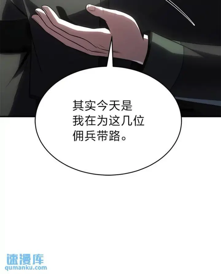 《没药根本撑不住的魔法师》37.瞧不起我的代价图43