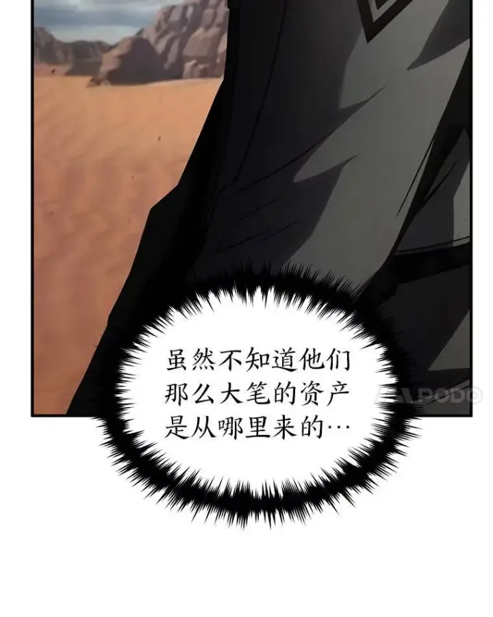 《没药根本撑不住的魔法师》37.瞧不起我的代价图48
