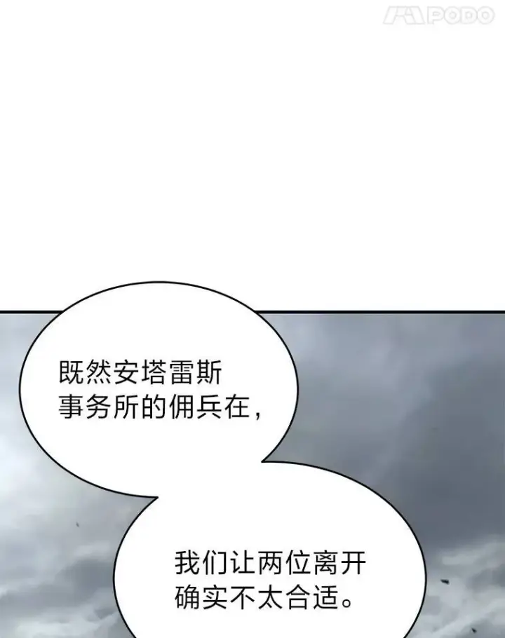 《没药根本撑不住的魔法师》37.瞧不起我的代价图52