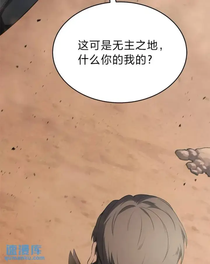 《没药根本撑不住的魔法师》37.瞧不起我的代价图6
