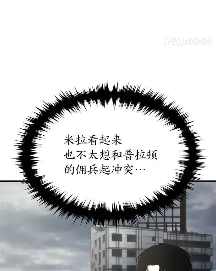 《没药根本撑不住的魔法师》37.瞧不起我的代价图62
