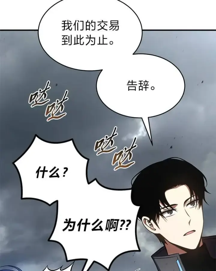 《没药根本撑不住的魔法师》37.瞧不起我的代价图66