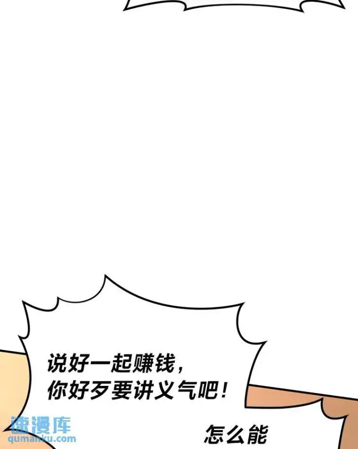 《没药根本撑不住的魔法师》37.瞧不起我的代价图68
