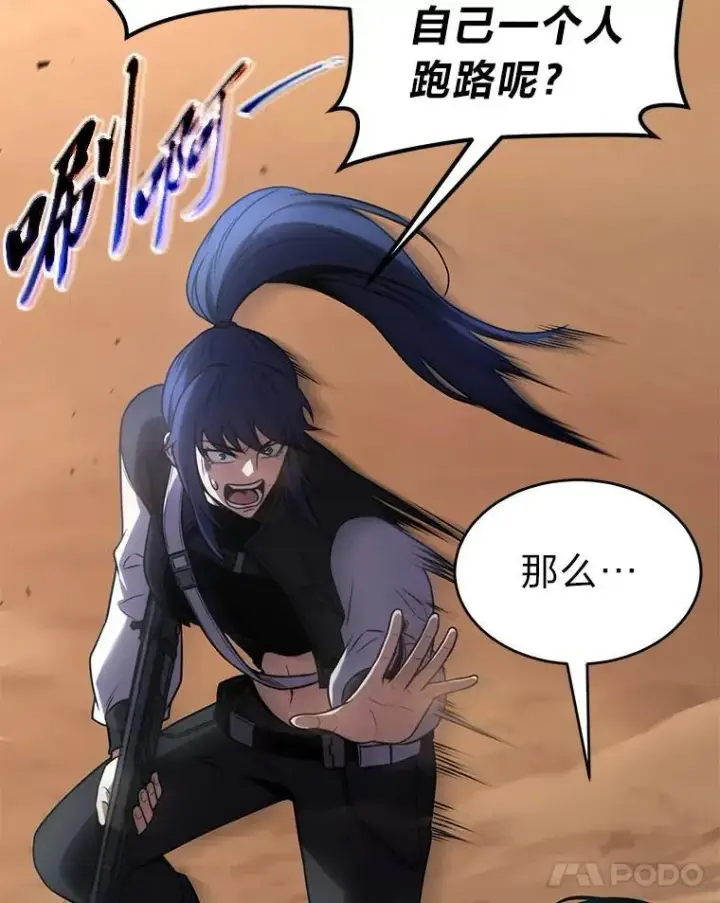 《没药根本撑不住的魔法师》37.瞧不起我的代价图69
