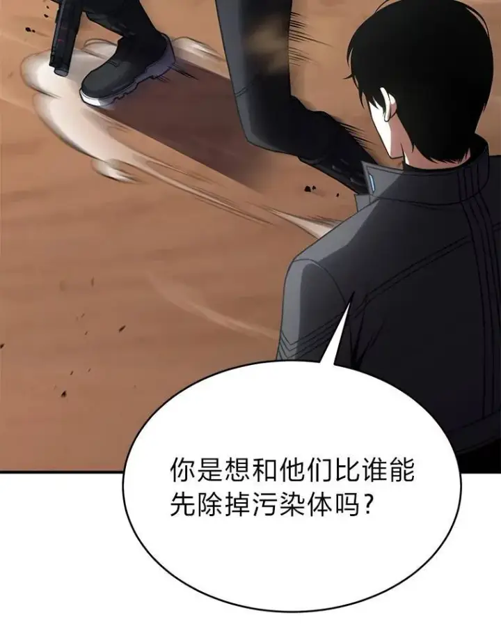 《没药根本撑不住的魔法师》37.瞧不起我的代价图70
