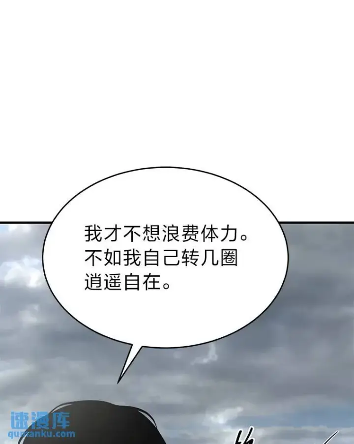 《没药根本撑不住的魔法师》37.瞧不起我的代价图71
