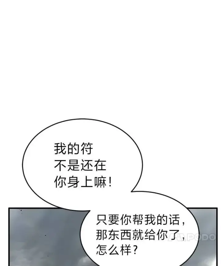 《没药根本撑不住的魔法师》37.瞧不起我的代价图75