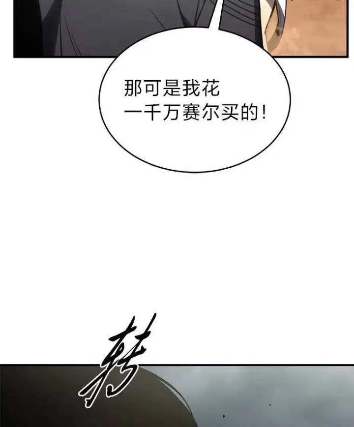 《没药根本撑不住的魔法师》37.瞧不起我的代价图77