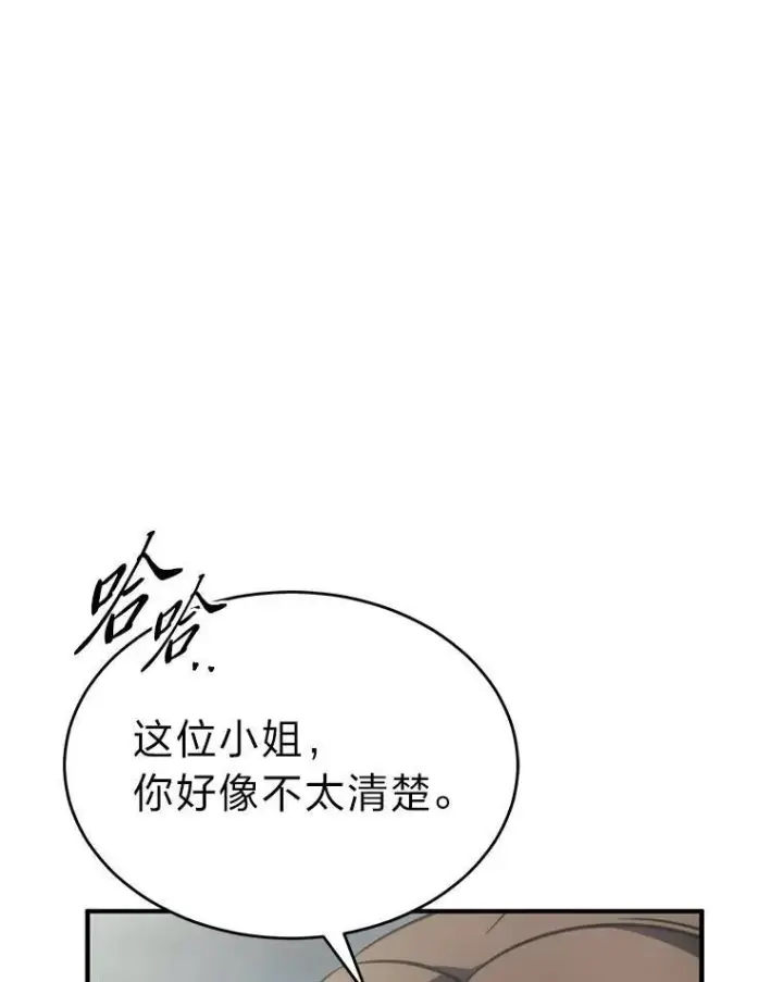 《没药根本撑不住的魔法师》37.瞧不起我的代价图8