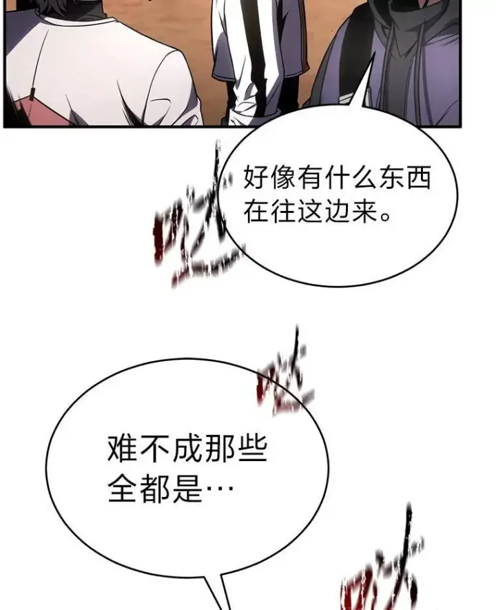 《没药根本撑不住的魔法师》37.瞧不起我的代价图83