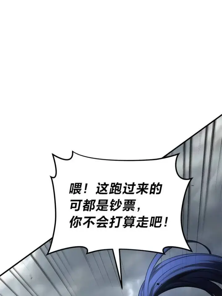 《没药根本撑不住的魔法师》37.瞧不起我的代价图91