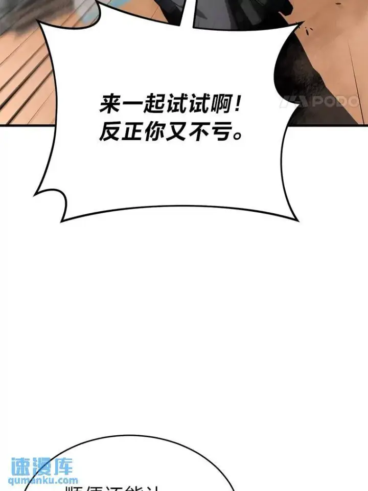 《没药根本撑不住的魔法师》37.瞧不起我的代价图93
