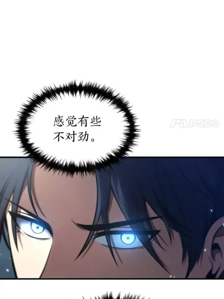 《没药根本撑不住的魔法师》37.瞧不起我的代价图96
