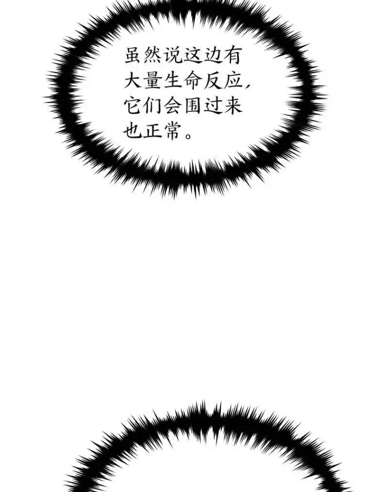 《没药根本撑不住的魔法师》37.瞧不起我的代价图97