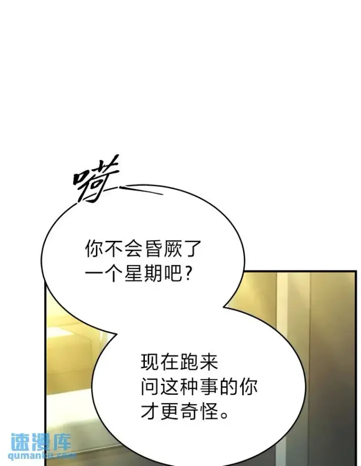 《没药根本撑不住的魔法师》39.与世隔绝的一周图115
