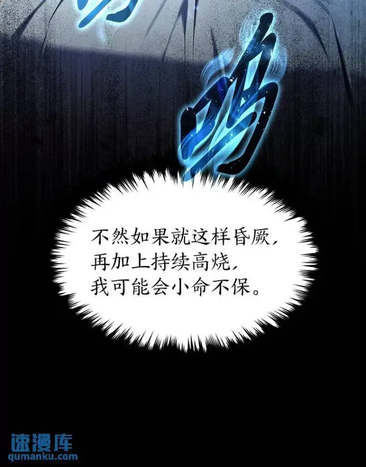 《没药根本撑不住的魔法师》39.与世隔绝的一周图39