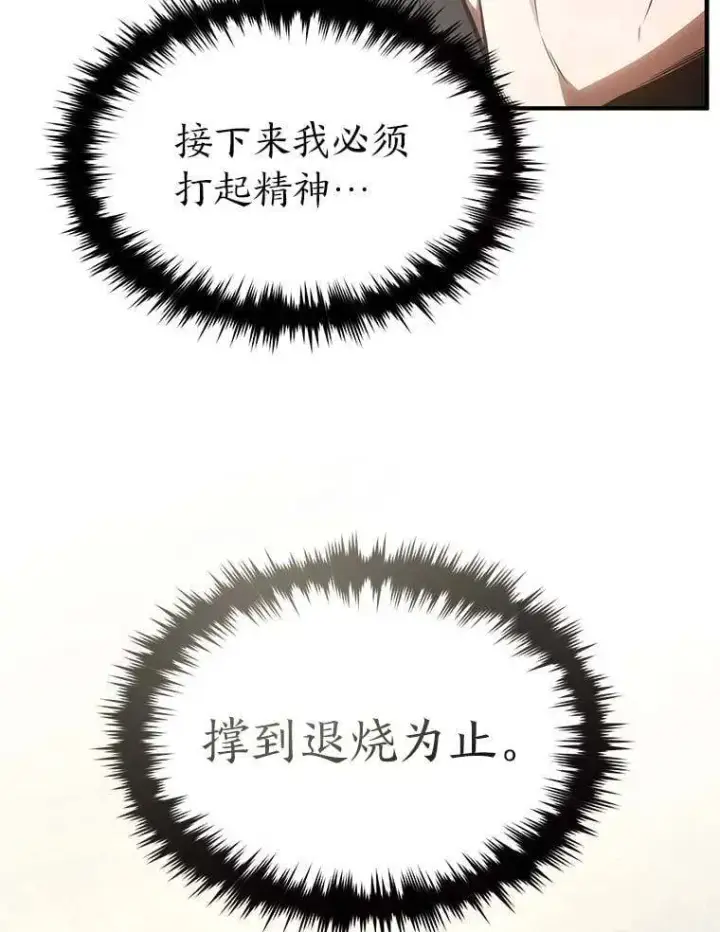 《没药根本撑不住的魔法师》39.与世隔绝的一周图48